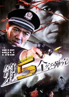 第五个空弹壳 D