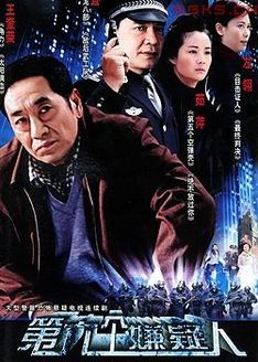 第六个嫌疑人 未删减版
