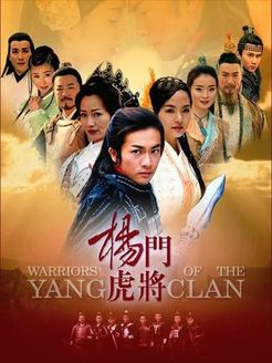 杨门虎将 未剪辑版