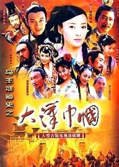 大汉巾帼 未删减版
