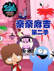 亲亲麻吉第二季