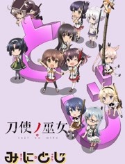 刀使巫女泡面番