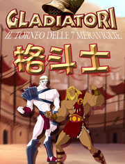 格斗士