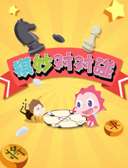 棋妙对对碰
