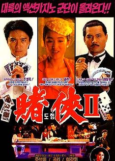 赌侠2