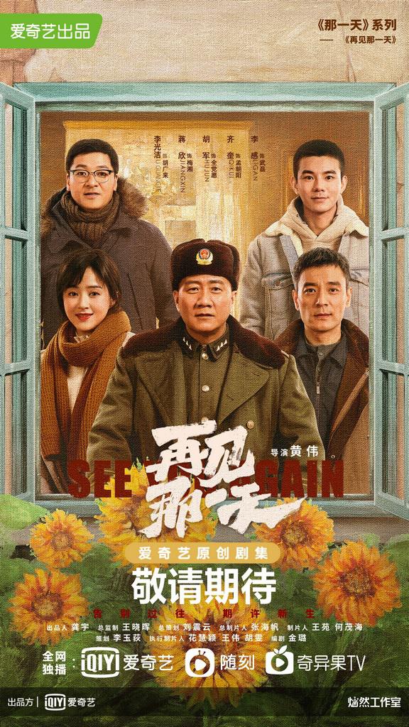 再见,那一天