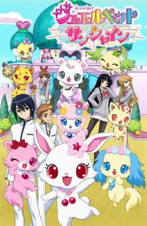 宝石宠物[甜品舞公主] 剧场版