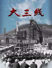 大三线