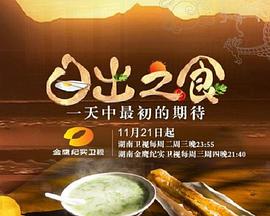 日出之食