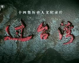 过台湾