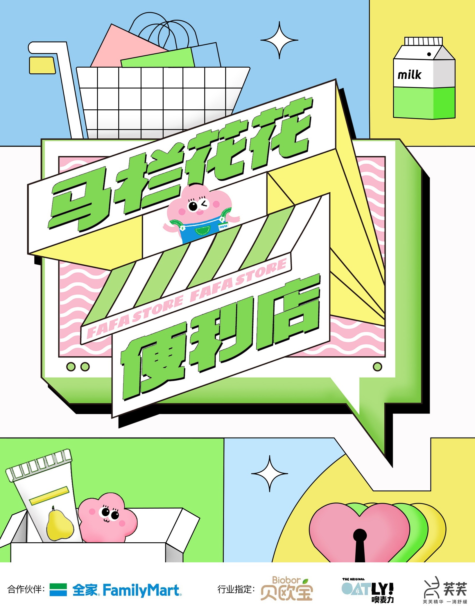 马栏花花便利店[2022]