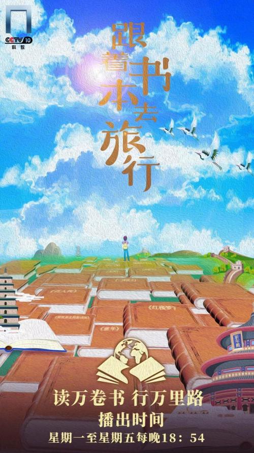 跟着书本去旅行[2021]