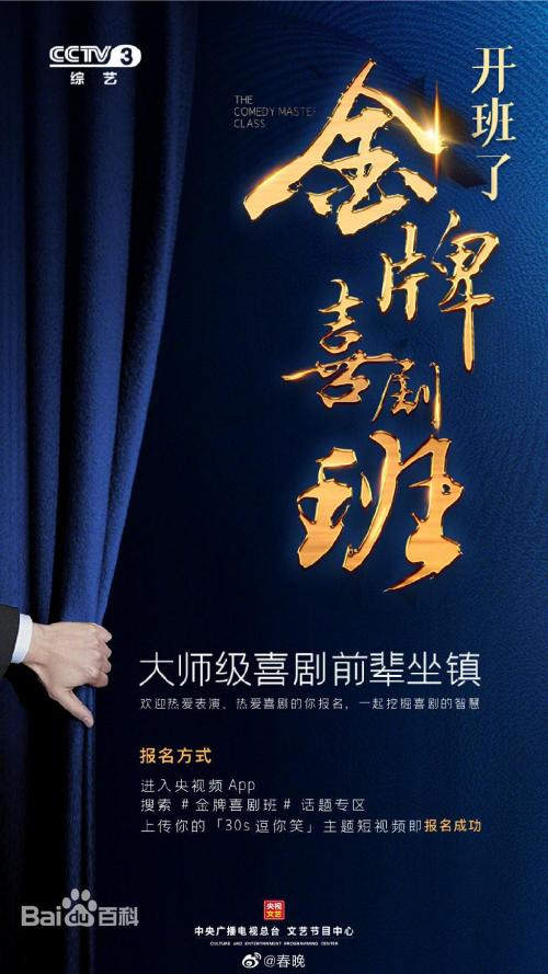 金牌喜剧班