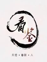 看鉴历史[2019]