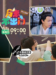 周末不出门[2019]
