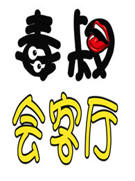 毒叔会客厅[2018]