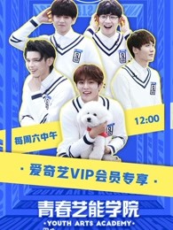 青春艺能学院