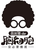 高臻臻的脑细胞[2018]