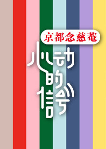 声入人心