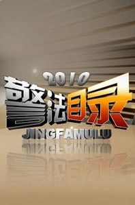 警法目录[2018]