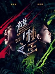 声林之王[2019]