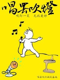 唱罢吹灯[2018]