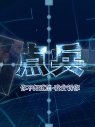 点兵[2018]