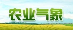农业气象[2018]
