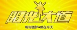阳光大道[2018]