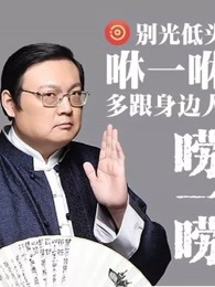 老梁脱口秀[2018]