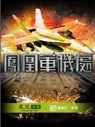 凤凰军机处[2018]