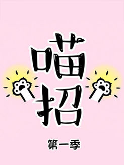 喵招[2018]