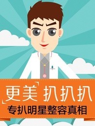 更美扒扒扒[2018]