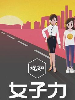 女子力科学社[2018]