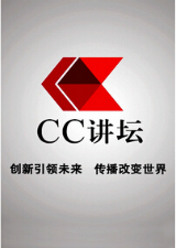 CC讲坛[2018]