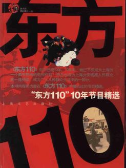 东方110[2018]