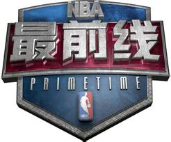 NBA最前线[2018]