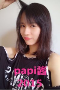 papi酱[2018]