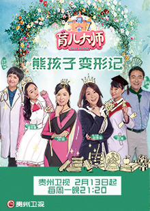 育儿大师[2018]