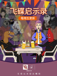 飞碟启示录
