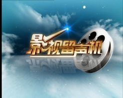 影视留声机[2018]