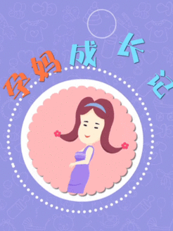 孕妈成长记[2018]