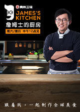詹姆士的厨房[2018]