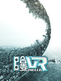 哈喽VR[2018]