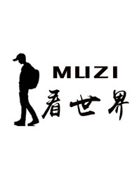 MUZI看世界