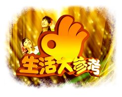 生活大参考[2017]