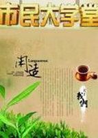市民大学堂[2017]