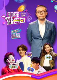 现在就告白[2017]