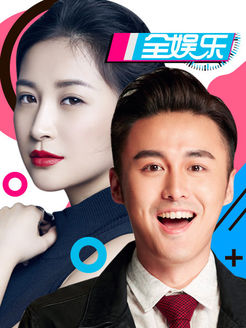 全娱乐早扒点