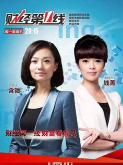 财经第一线[2017]